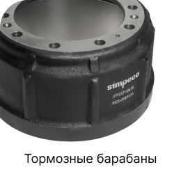 Категория грузовых запчастей Тормозные барабаны