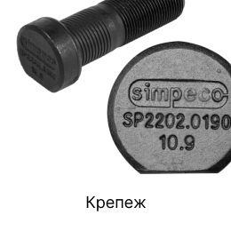 Категория грузовых запчастей Крепеж