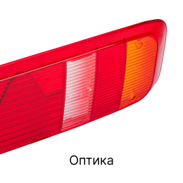 Категория грузовых запчастей Оптика
